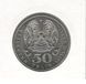 Монета Казахстан 50 тенге 2009 &laquo;Звезда ордена Достык&raquo; UNC (KM#145) М07820 фото 2