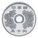 Япония 50 йен 1997 Proof М24740 фото 2