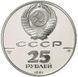 Монета СРСР 25 рублів 1991 &laquo;Скасування кріпосного права&raquo; Proof Паладій (Y#276) М07041 фото 2