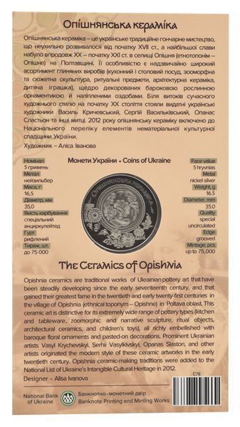 Монета Украина 5 гривен 2025 UNC Опишнянская керамика в сувенирной упаковке М23164 фото