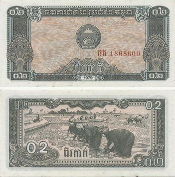 Камбоджа 0,2 риеля 1979 UNC Б07603 фото