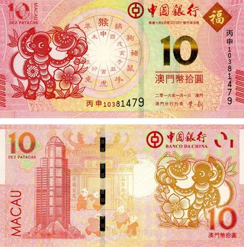 Macau 10 Patacas 2016 Year of the Monkey UNC Bank BOC