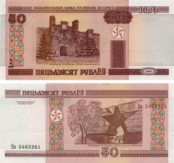 Білорусія 50 рублів 2000 UNC (P25) Б03405 фото