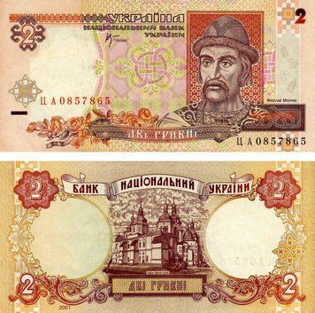 Banknote Ukraine 2 hryvnia 2001 Stelmakh F-VF (P109b) Out of circulation
