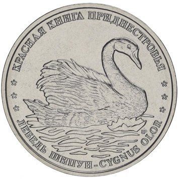 Монета Придністров'я 1 рубль 2018 &laquo;Лебідь шипун&raquo; UNC М09546 фото