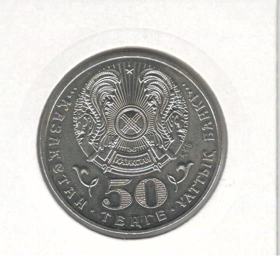 Монета Казахстан 50 тенге 2009 &laquo;Орден Парасат&raquo; UNC (KM#140) М07821 фото