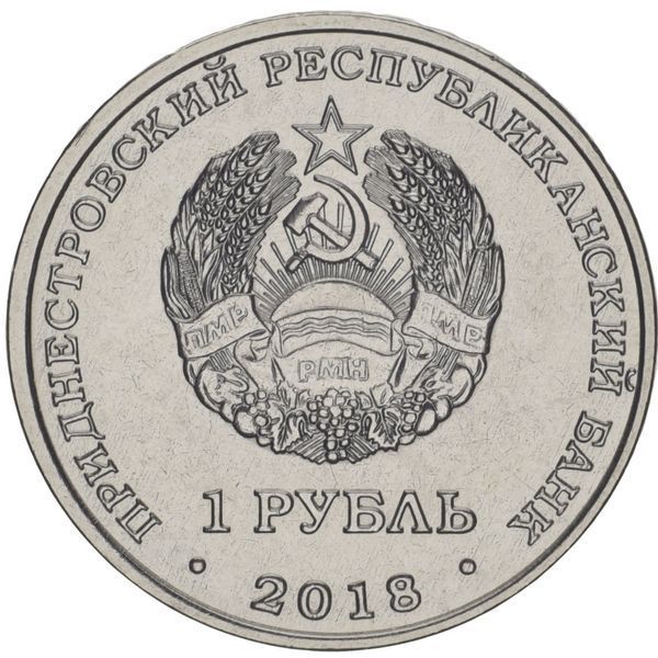 Coin Transnistria 1 ruble 2018 "Swan Mute" UNC