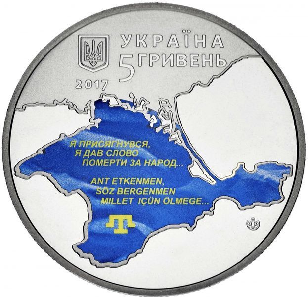 Монета Україна 5 гривень 2017 Курултай кримськотатарського народу UNC М07239 фото