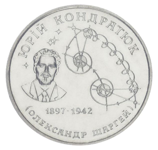 Ukraine 2 hryvnia 1997 "Yuri Kondratyuk" UNC (KM # 39)