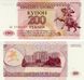 Приднестровье 200 рублей 1993 UNC (P21) Б03621 фото 1