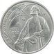 Coin USSR 1 ruble 1987 "130th anniversary of the birth of Tsiolkovsky" F-VF (Y # 205)