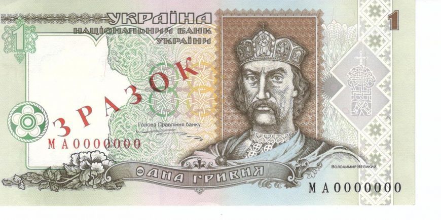 Банкнота Україна 1 гривня 1995 Ющенко UNC Банківський зразок (P108s) Б07828 фото