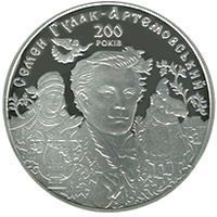 Монета Україна 20 гривень 2013 Срібло UNC С. Гулак-Артемовський М14566 фото