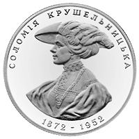 Україна 2 гривні 1997 році Соломія Крушельницька UNC (KM # 41) М00368 фото