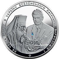 Україна 50 гривень 2008 Срібло UNC Візит в Україну Вселенського Патріарха Варфоломія I М14516 фото
