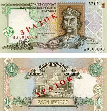 Банкнота Украина 1 гривна 1994 Ющенко UNC Банковский образец (P108s) Б07829 фото