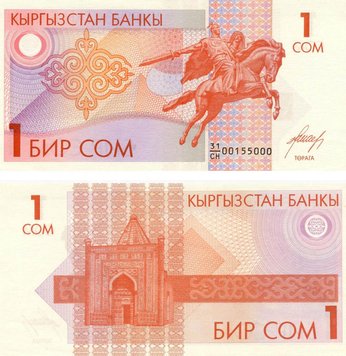 Киргизия 1 сом 1993 UNC (P4) Б03511 фото