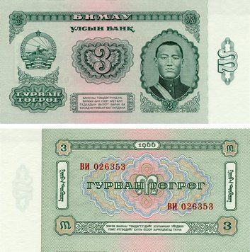 Banknote Mongolia 3 tugrik 1966 UNC (P36)