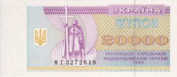 Ukraine 20,000 karbovanets (coupons) 1995 AU-UNC (P95c)