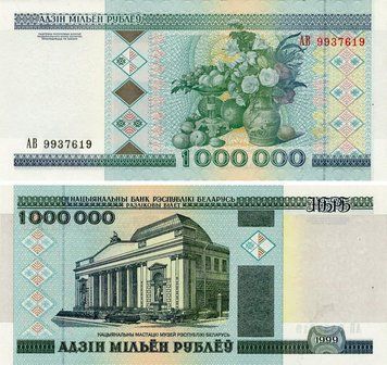 Беларусь 1000000 рублей 1999 UNC (P19) Б25508 фото