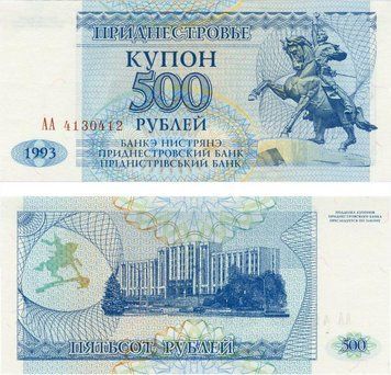 Придністров'я 500 рублів 1993 UNC (P22) Б03622 фото
