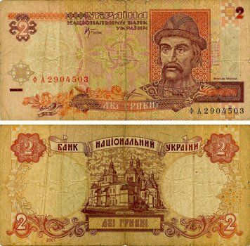 Banknote Ukraine 2 hryvnia 2001 Stelmakh G-VG (P109b) Out of circulation