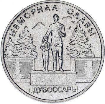 Монета Придністров'я 1 рубль 2019 Меморіал Слави в Дубоссари UNC М11145 фото