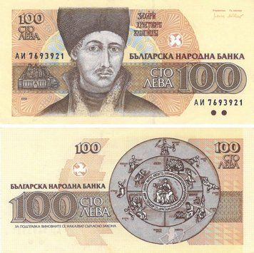 Bulgaria 100 lev 1991 UNC (P102a)