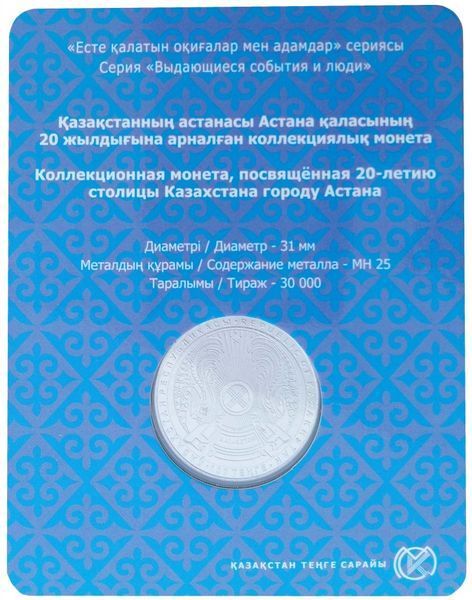 Coin Kazakhstan 100 tenge 2018 "20 years of the capital of Kazakhstan, the city of Astana" UNC