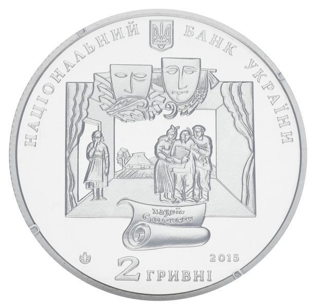 Coin Ukraine 2 hryvnia 2015 "Ivan Karpenko-Kary" UNC (KM # 769)