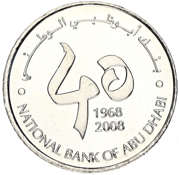 ОАЕ 1 дирхам 2008 UNC Пам'ятна 40 років Національному банку Абу-Дабі М12351 фото