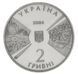 Монета Украина 2 гривны 2004 &laquo;170 лет Киевскому национальному университету&raquo; UNC (KM#210) М00468 фото 4