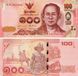 Банкнота Таїланд 100 бат 2016 UNC (P120)
