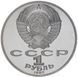 Coin USSR 1 ruble 1987 "130th anniversary of the birth of Tsiolkovsky" Proof (Y # 205)