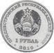 Монета Приднестровье 1 рубль 2019 Мемориал Славы в г. Дубоссары UNC М11145 фото 2