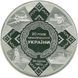 Ukraine 50 hryvnia 2011 "20 Years of Independence" Silver UNC (KM # 631)