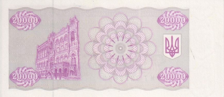 Ukraine 20,000 karbovanets (coupons) 1995 AU-UNC (P95c)